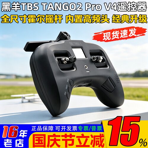 TBS黑羊tango遥控器发射机发射器