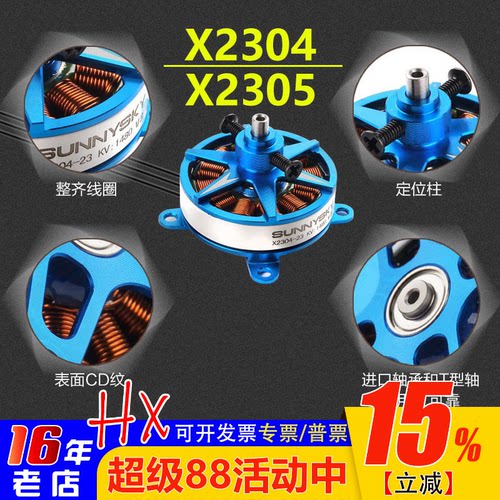 朗宇X2304无刷电机2305固定翼F3P