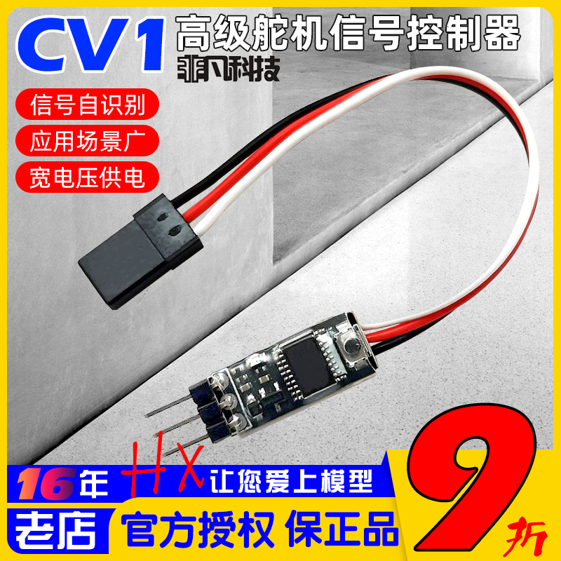 非凡CV1舵机信号控制器转换器