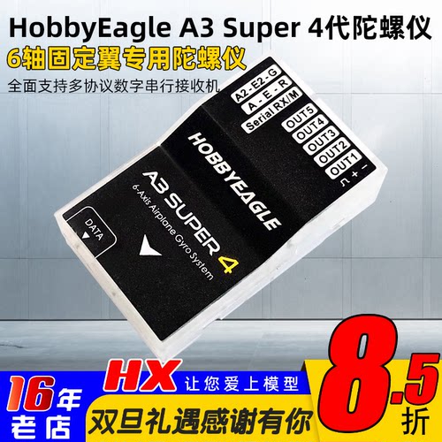 HobbyEagle飞控陀螺仪A3S4
