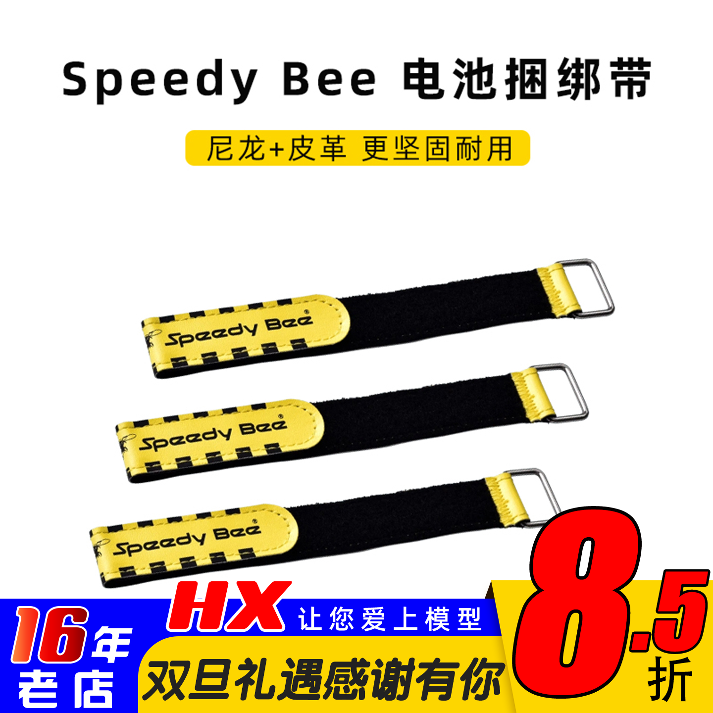 SpeedyBee电池扎带魔术绑带