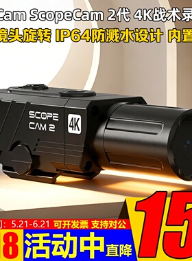 RunCam战术弹道录像机ScopeCam 2代水弹记录仪长续航可预录4K高清