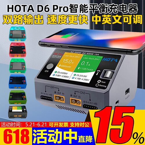 d6pro充电器智能大功率平衡充
