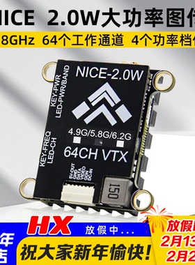 NICE图传 2W穿越机FPV 5.8G 2000mW 大功率/耐斯可调1.6W图传远航