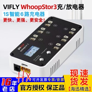 vifly三代WhoopStor3穿越机1S锂电池PH2.0充电器BT2.0放电mobula7