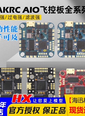 海科F722飞控AIO电调50飞塔F411航模F4穿越机FPV无人机DJI大疆40A