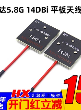 迅达 XDA 5.8g 14dbi平板天线 航拍 14db 图传平板天线 FPV增程
