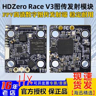 HDZero V3高清数字图传发射端20孔距FPV穿越机图传竞速比赛 Race