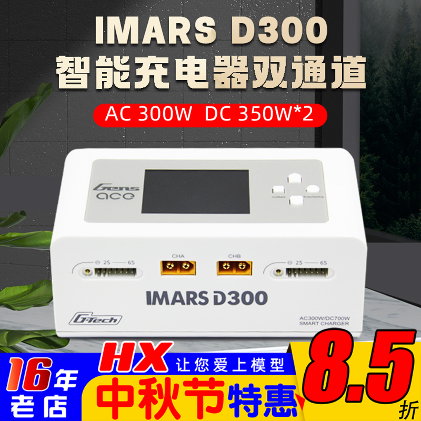 D300充电器性能远超hotaD6PRO