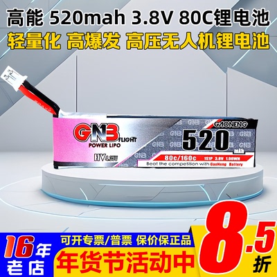 mobula7高能520mah高压锂电池