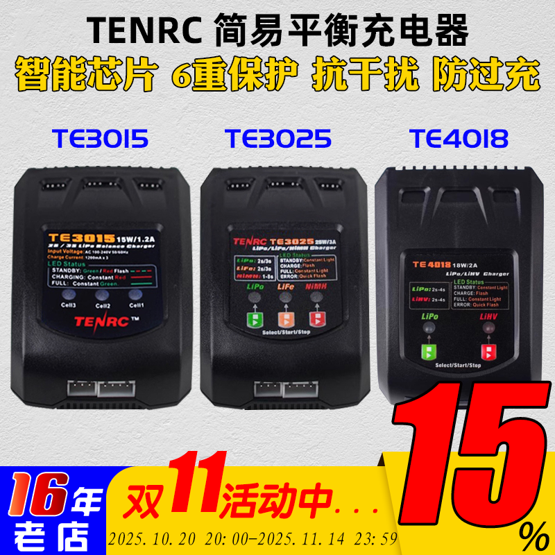 TENRC平衡充电器TE4018TE3015