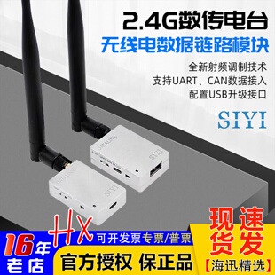 思翼SIYI天空2.4G远距离pixhawk数传模块3DR PIX通用无线电台20KM