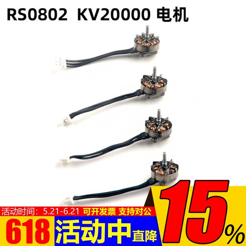 mobula71S版本电机RS0802KV2000