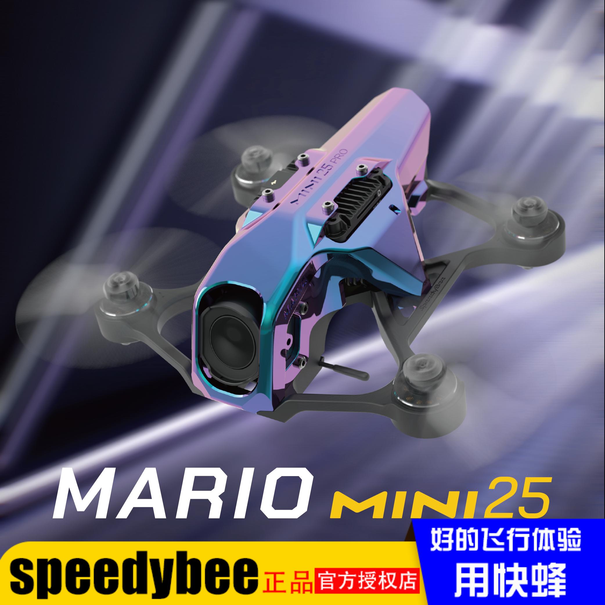 mariomini25穿越机无人机