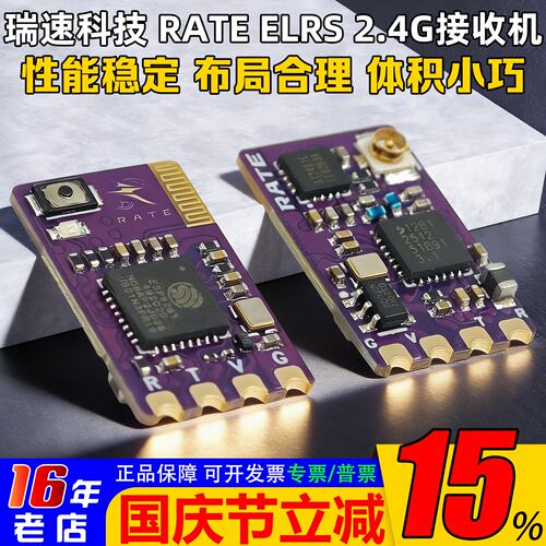 瑞速科技ELRS2.4G接收机1000mw