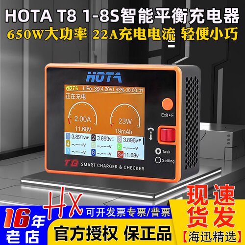 HOTAT8平衡充电器1~8S中英文650