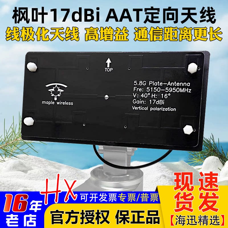 枫叶天线5.8G 17dBiAAT高清图传自动跟踪 思翼HM30数图一体天线