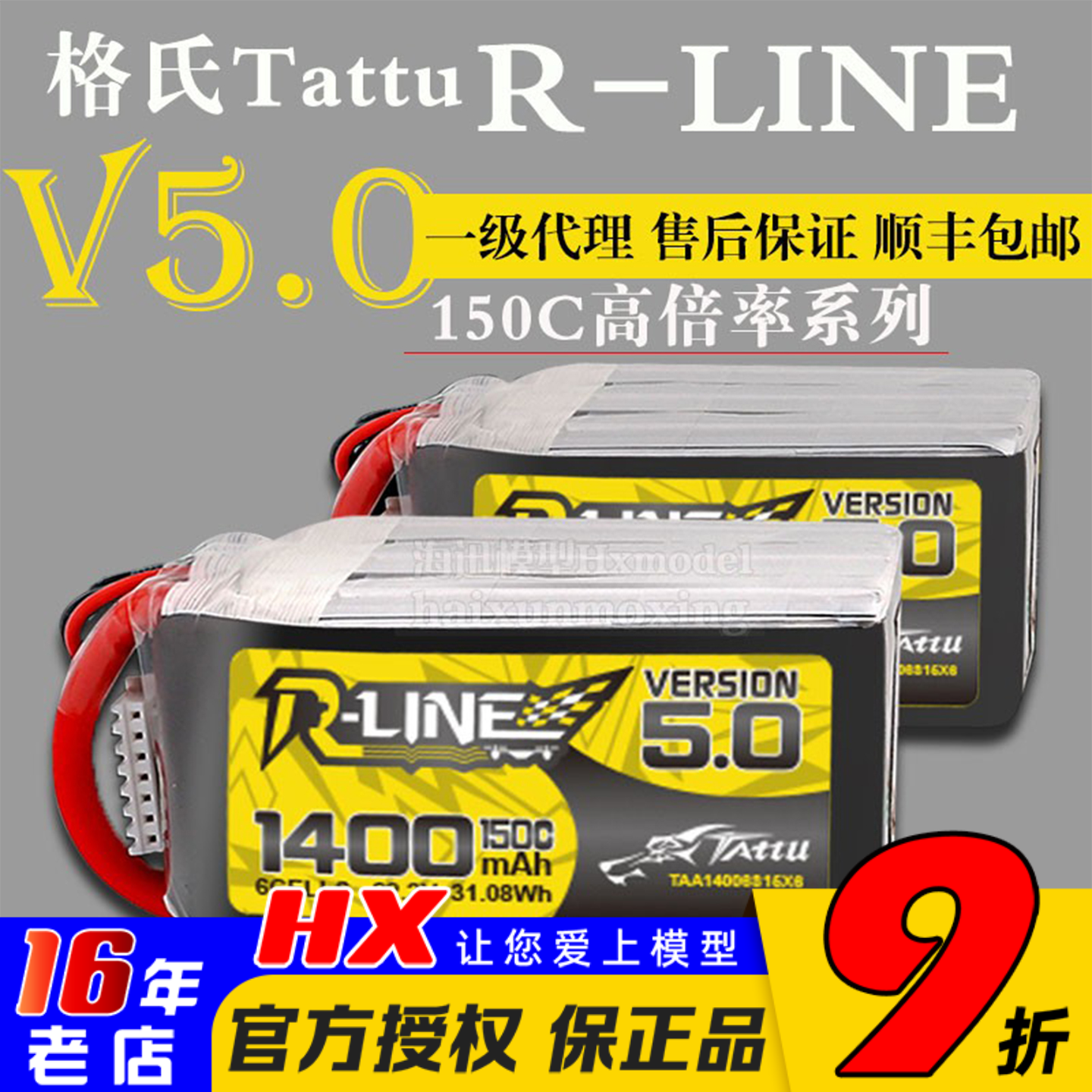 格氏ACE锂电池TATTU竞速RLINEV5
