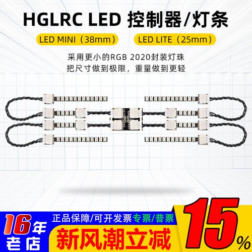 化骨龙HGLRCLEDMINI灯带控制器