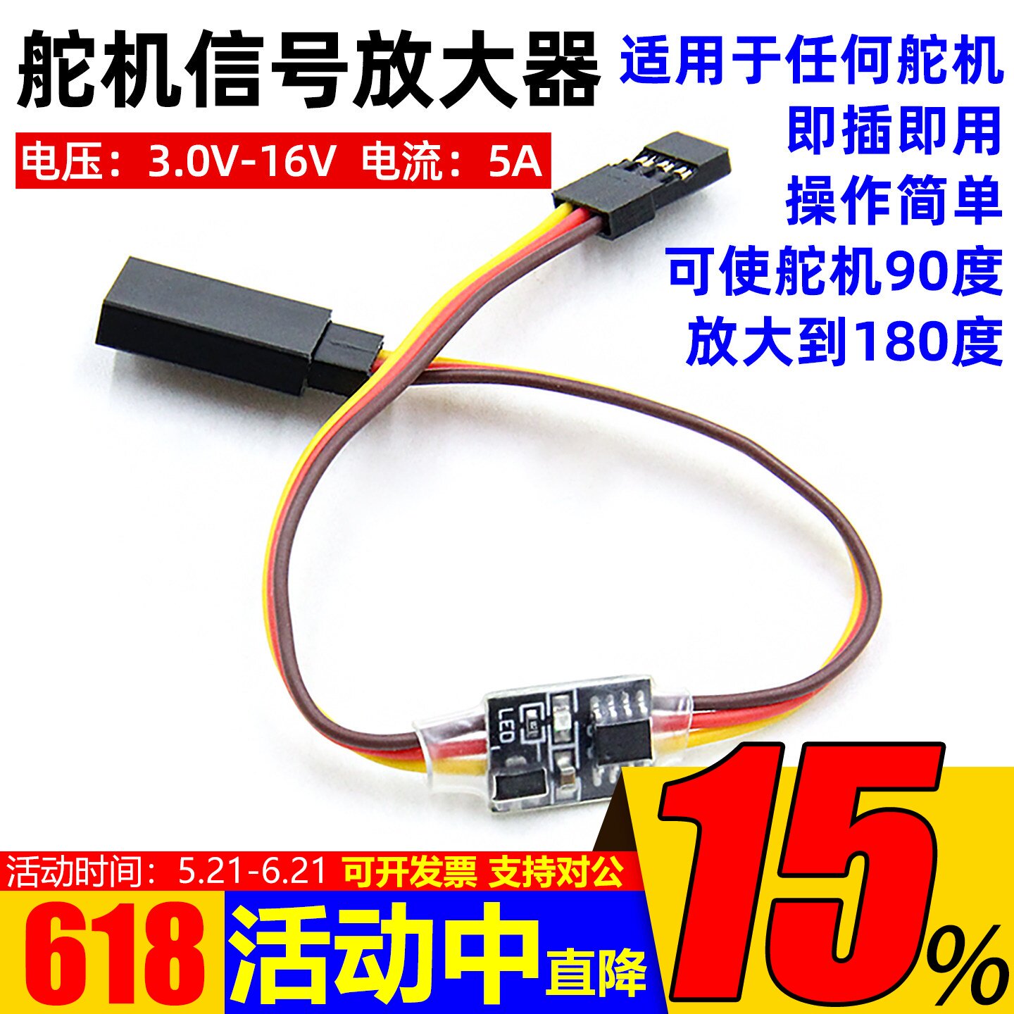 PPM/PWM接收机信号放大器90度舵机扩展到180度舵角扩展器角度增大