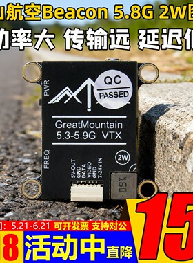 重山航空Beacon 5.8G 2W大功率图传FPV航模穿越机模拟图传低延迟