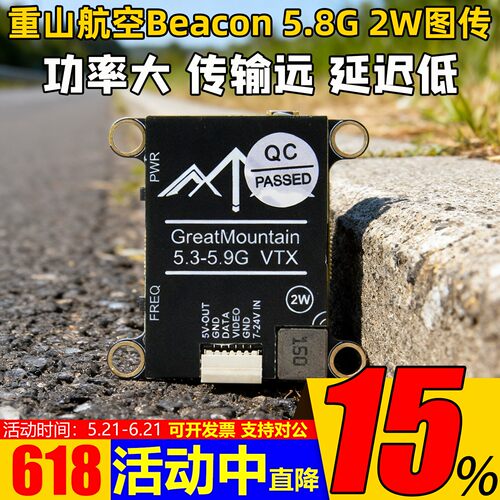 重山航空5.8G2W大功率图传TBS