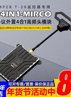 JUMPER T20遥控器多协议T20S 4合1模块JP4IN1-MIRCO 四合一高频头