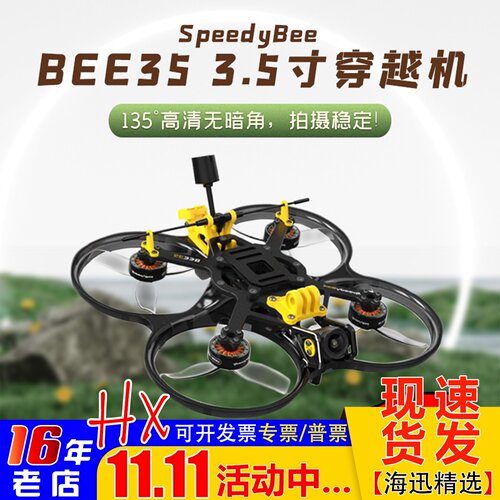 SpeedyBee穿越机3.5寸圈圈机FPV