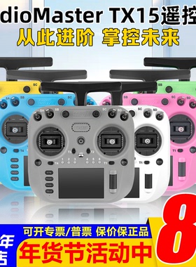 RadioMaster TX15遥控器ELRS多巴胺彩控V5.0霍尔遥杆1000MW手柄控