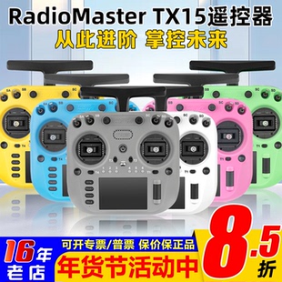 RadioMaster TX15遥控器ELRS多巴胺彩控V5.0霍尔遥杆1000MW手柄控