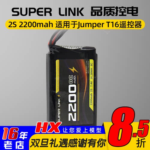 Jumper锂电池T16boxer乐迪at9s