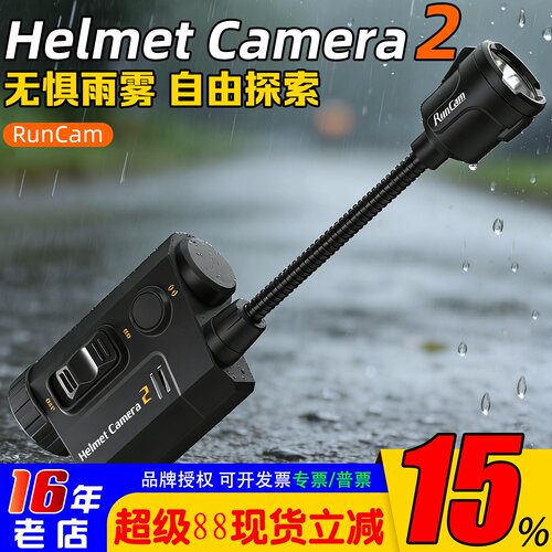 RunCamHelmetCamera2头戴相机
