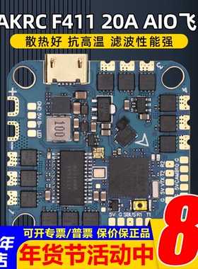 HAKRC海科F411 20A AIO 2-6S飞控电调一体竞速 FPV穿越机花飞大疆