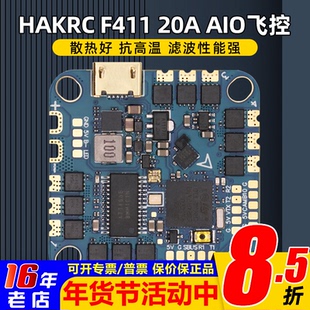 HAKRC海科F411 20A AIO 2-6S飞控电调一体竞速 FPV穿越机花飞大疆