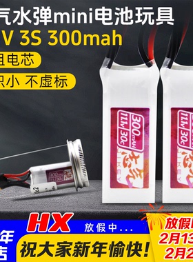 志气电池迷你水弹11.1V锂电池3S 30C 300mah MR30插头41*18*16.8