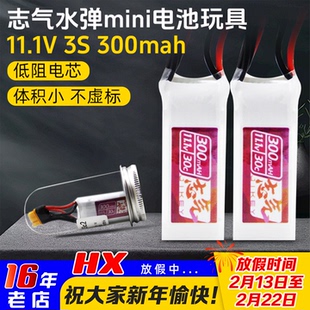 志气电池迷你水弹11.1V锂电池3S 30C 300mah MR30插头41*18*16.8