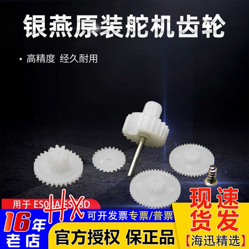 银燕原装舵机ES08AES08D