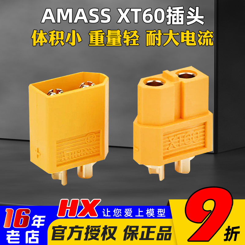 插头AMASS彩虹XT60插头