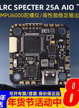 化骨龙HGLRC SPECTER F722穿越机飞控无线蓝牙调参25A电调MPU6000