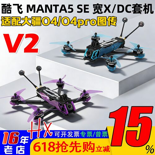 酷飞MANTA5SE穿越机宽X花飞