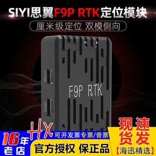 ArduPilot 开源双模块侧向GPS RTK厘米级定位兼容PX4 SIYI思翼F9P