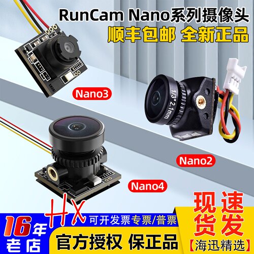 RunCam雨燕高清穿越机摄像头Nano