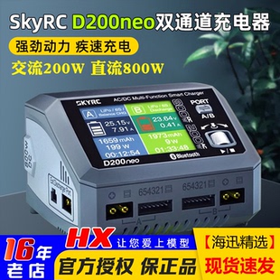 800W双通道智能平衡充电器交流直流20A 6S航模 D200NEO SkyRC