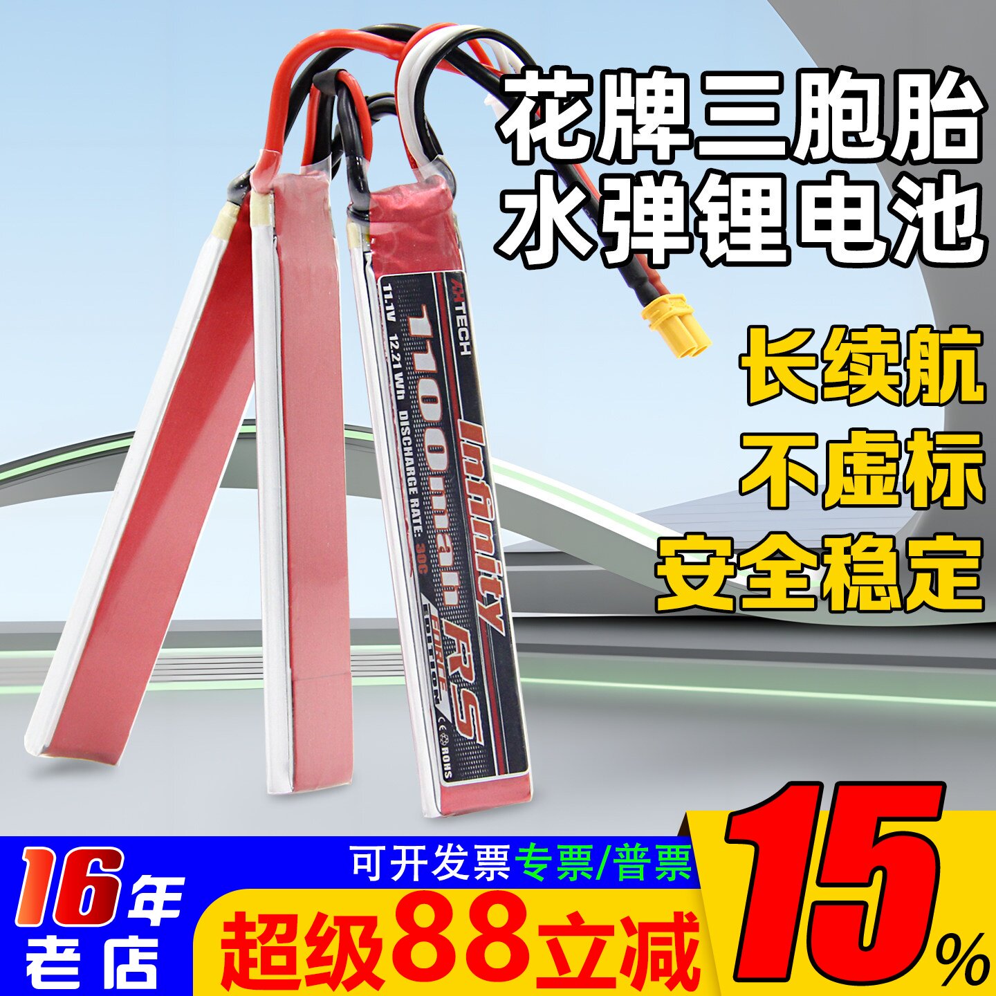 花牌三胞胎锂电池1100mah可改头图片