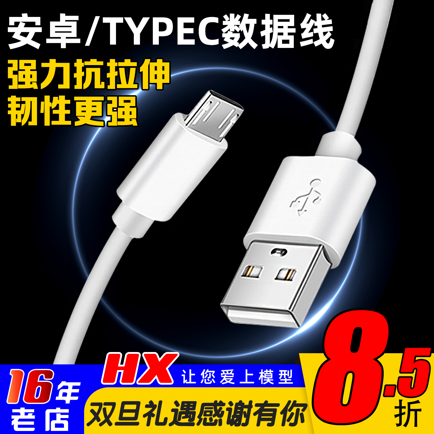 安卓/TYPEC数据线充电线