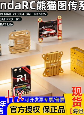 PandaRC熊猫5.8G图传R1 NANO 5804 25mw 1.3w 2.5w 2.8W穿越机FPV