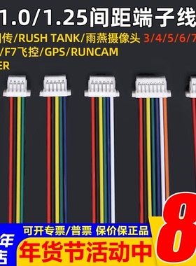 图传摄像头FOXEER RUNCAM 熊猫 F4/F3飞控连接线rush tank 端子线