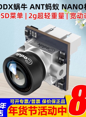 FPV穿越机 CADDX蜗牛Nano相机 摄像头 ANT蚂蚁 3D降躁 宽动态航模