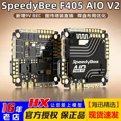 全新SpeedybeeF405AIOV235/40A