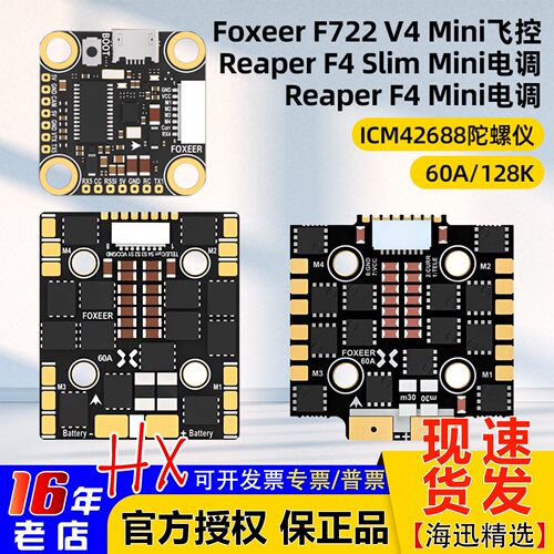FOXEERF722V4Mini穿越机飞控